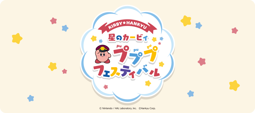 プププフェスティバルのロゴ