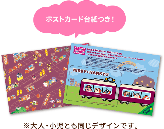 ポストカード台紙付き1日乗車券