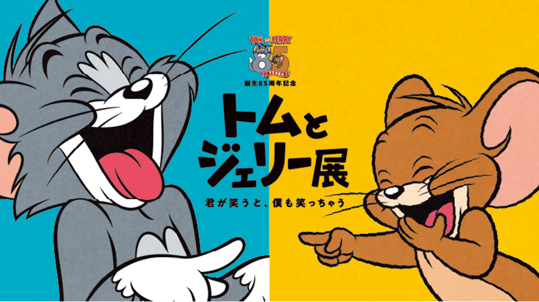 Tom and Jerry Exhibition