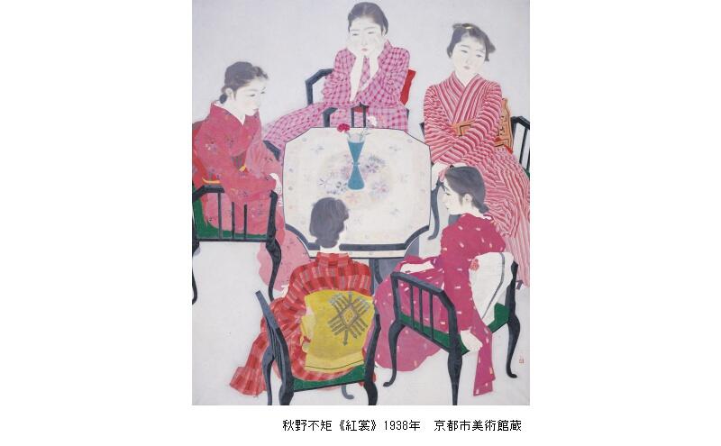 コレクションルーム　夏期　特集「女性が描く女性たち」（京都市京セラ美術館）