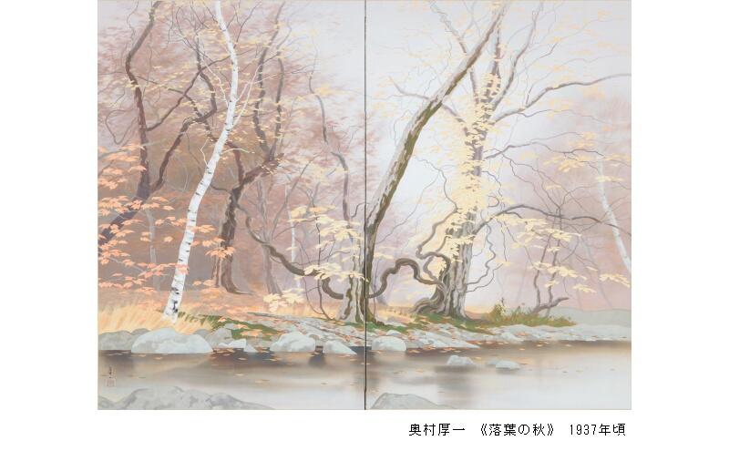 没後50年 生誕120年　奥村厚一 光の風景画家 展（京都市京セラ美術館）