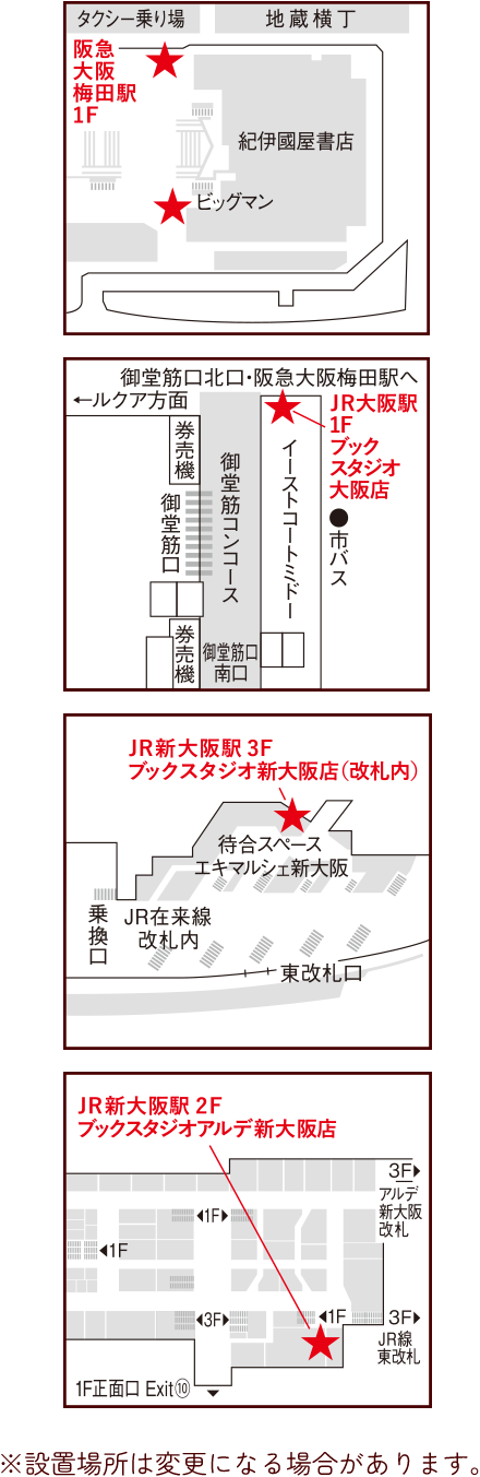 ※設置場所は変更になる場合があります。