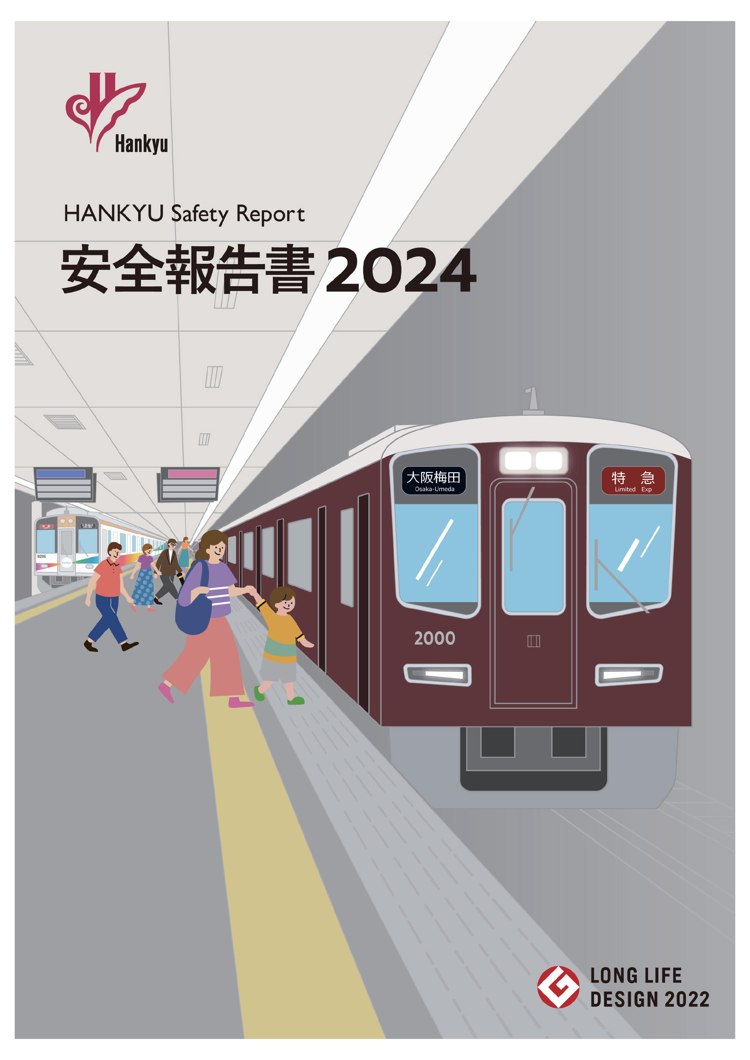 hankyu safrty report 2024安全報告書