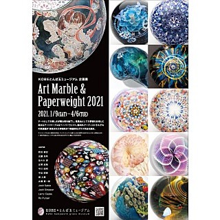 Art Marble Paperweight 21 Kobeとんぼ玉ミュージアム 沿線イベント情報 阪急電鉄