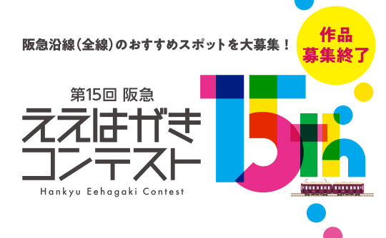 阪急電鉄 | 鉄道・沿線おでかけ・ファン向け情報など