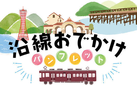 阪急電車駅名標シリーズ トレーディングアクリルキーホルダー【第1弾
