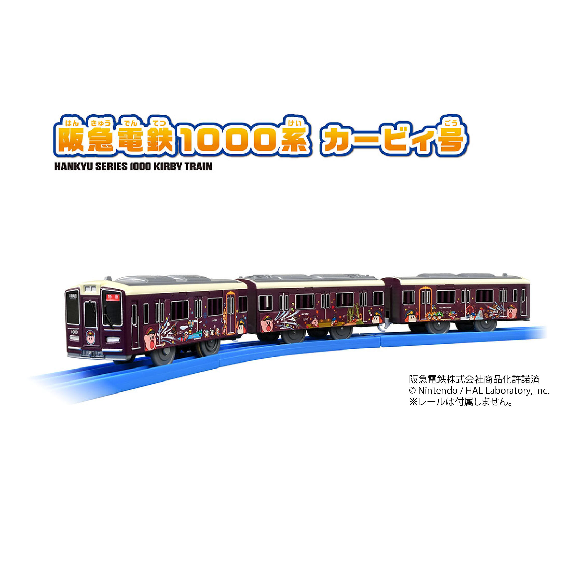 12/27(土)~販売開始!「阪急電鉄1000系 カービィ号」プラレールが登場!