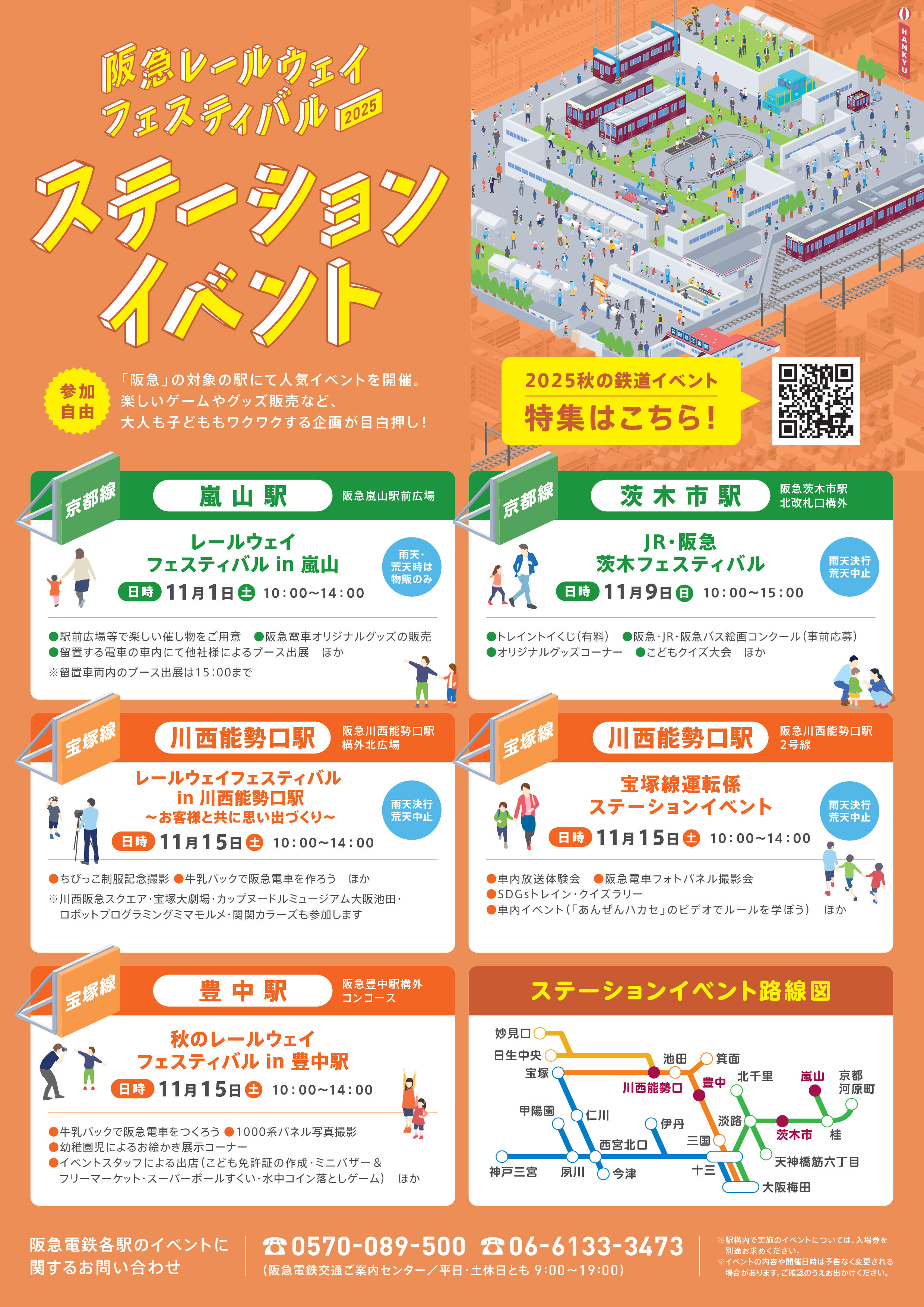 「2025秋の鉄道イベント特集」阪急電車ファン必見のイベントが開催決定!