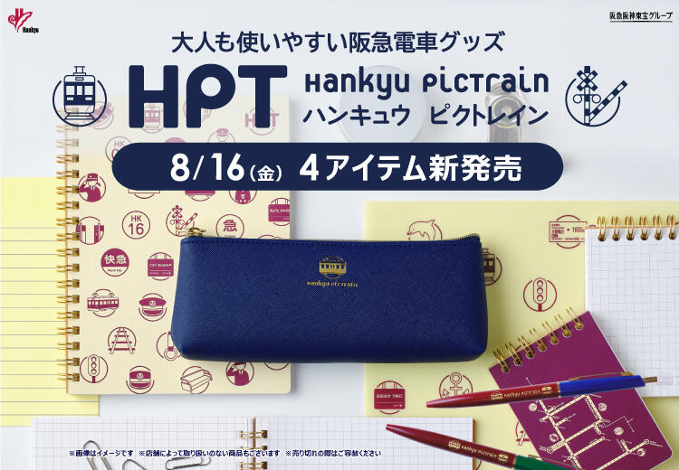 2024.08【HPT8】WEB_レールファン阪急HPバナー（スマホ）.jpg