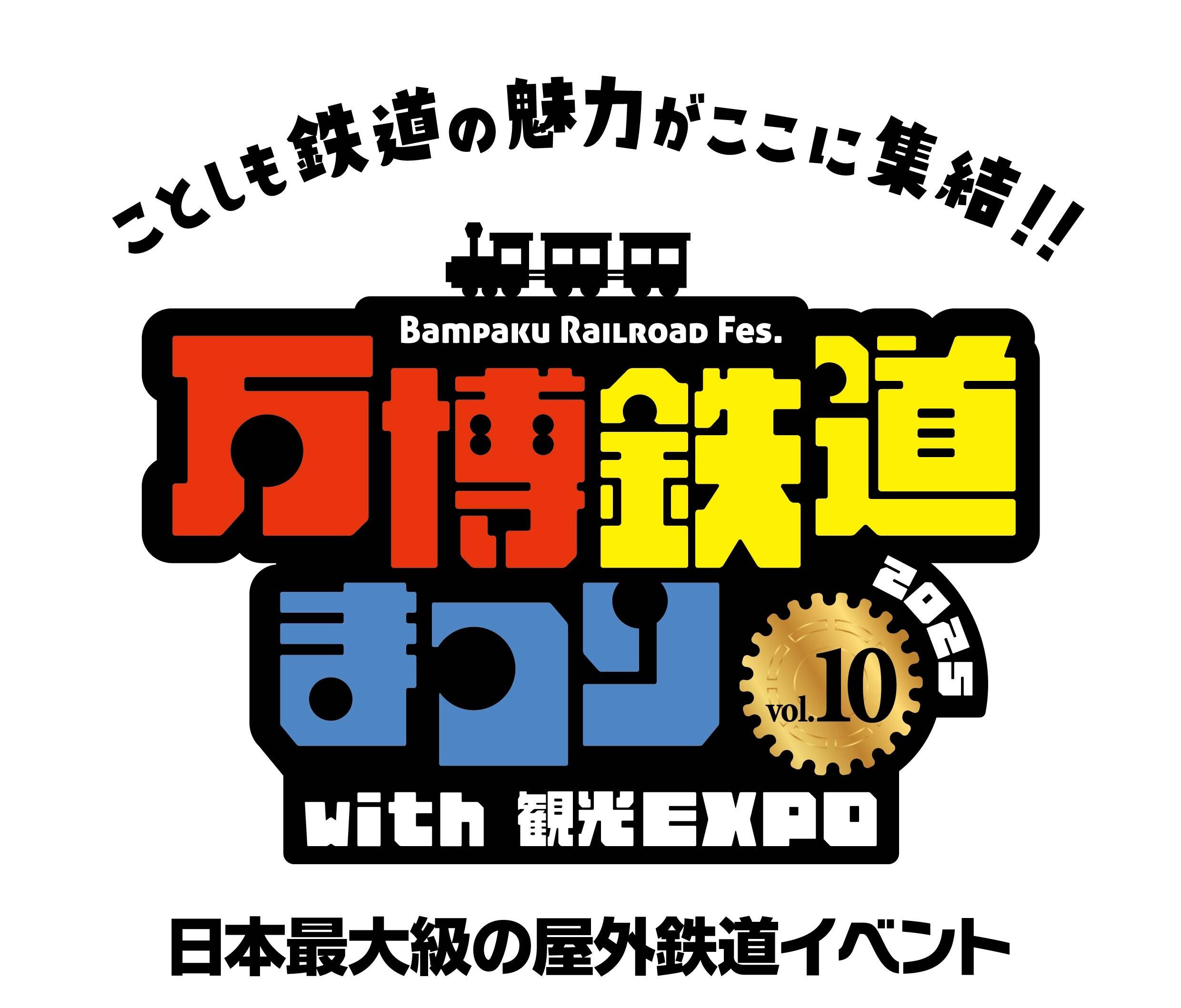 「万博鉄道まつり2025 with 観光EXPO」に阪急電鉄がブース出展します!