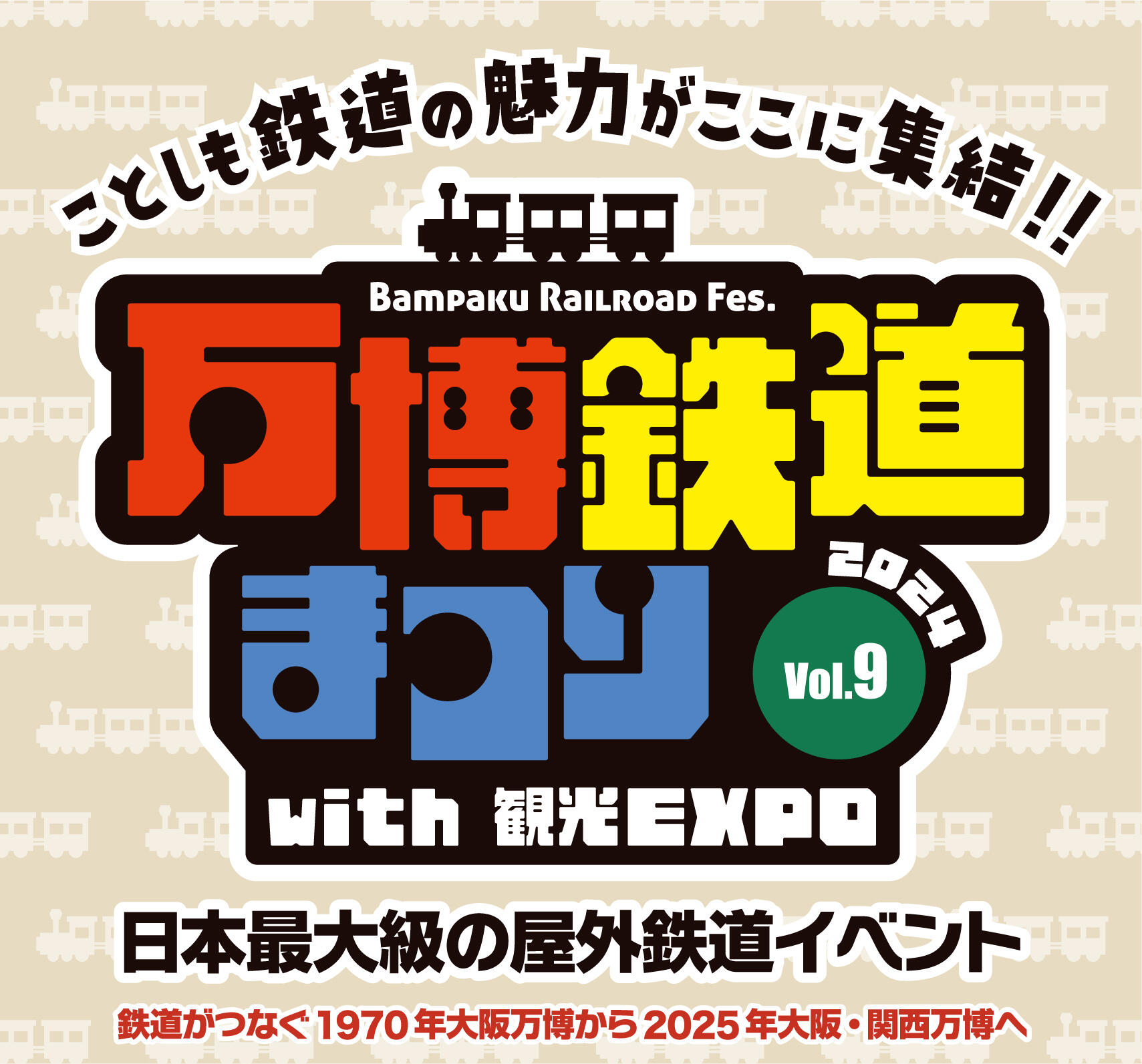 「万博鉄道まつり2024 with 観光EXPO」に阪急電鉄がブース出展します！