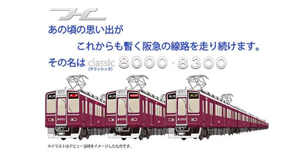 ニュース イベント レールファン阪急 阪急電車 公式鉄道ファンサイト 阪急電鉄