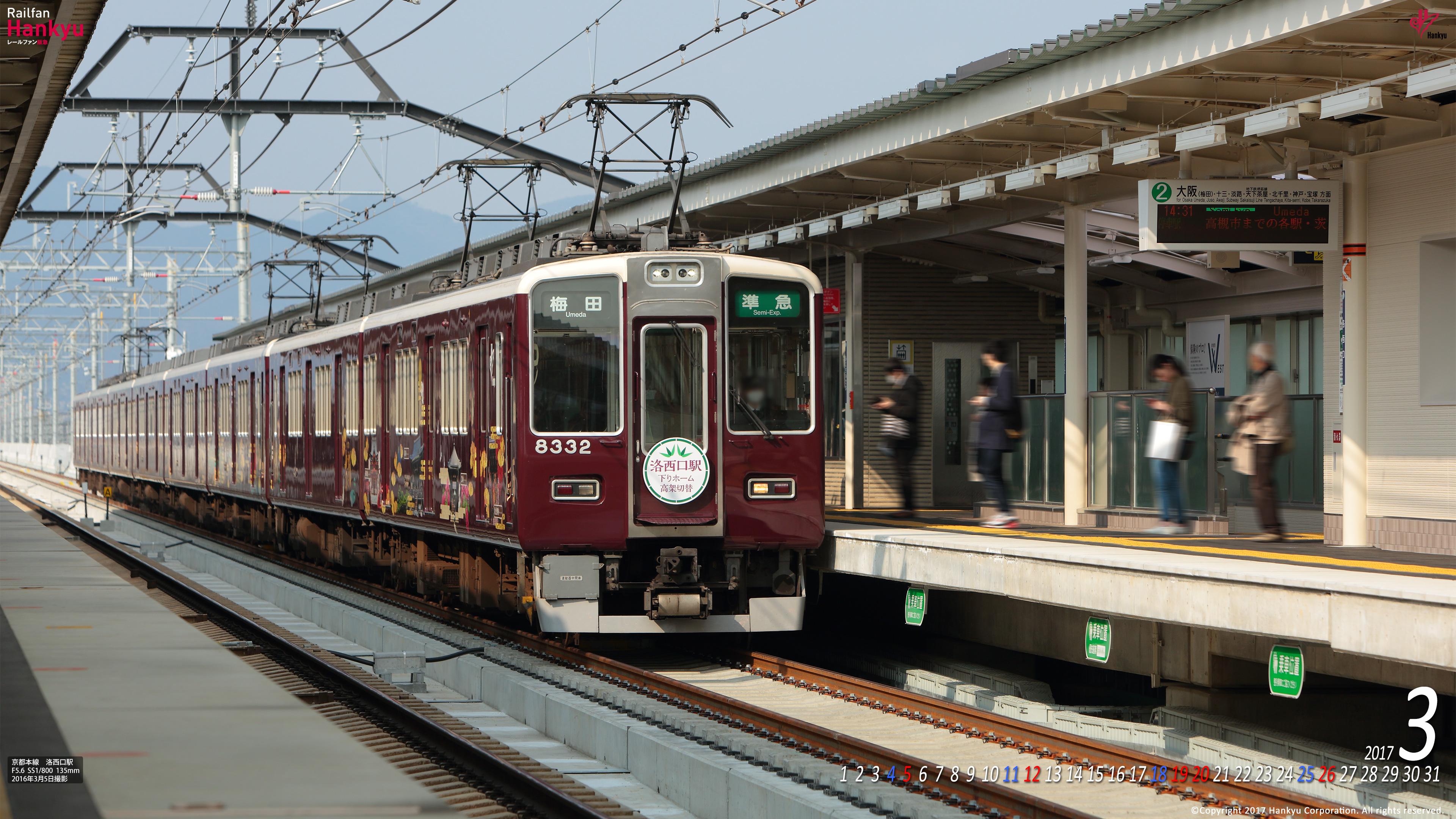 17年03月 壁紙カレンダー レールファン阪急 阪急電車 公式鉄道ファンサイト 阪急電鉄