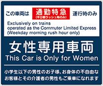 女性専用車両のホーム乗車位置を示すステッカー