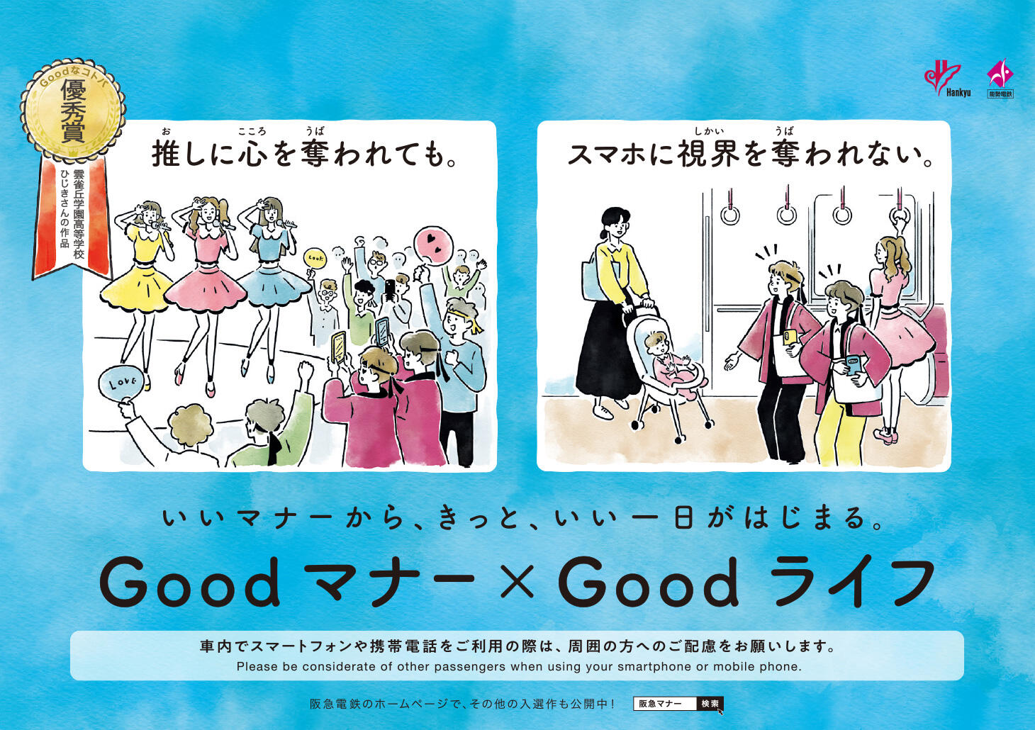 推しに心を奪われても編のポスター