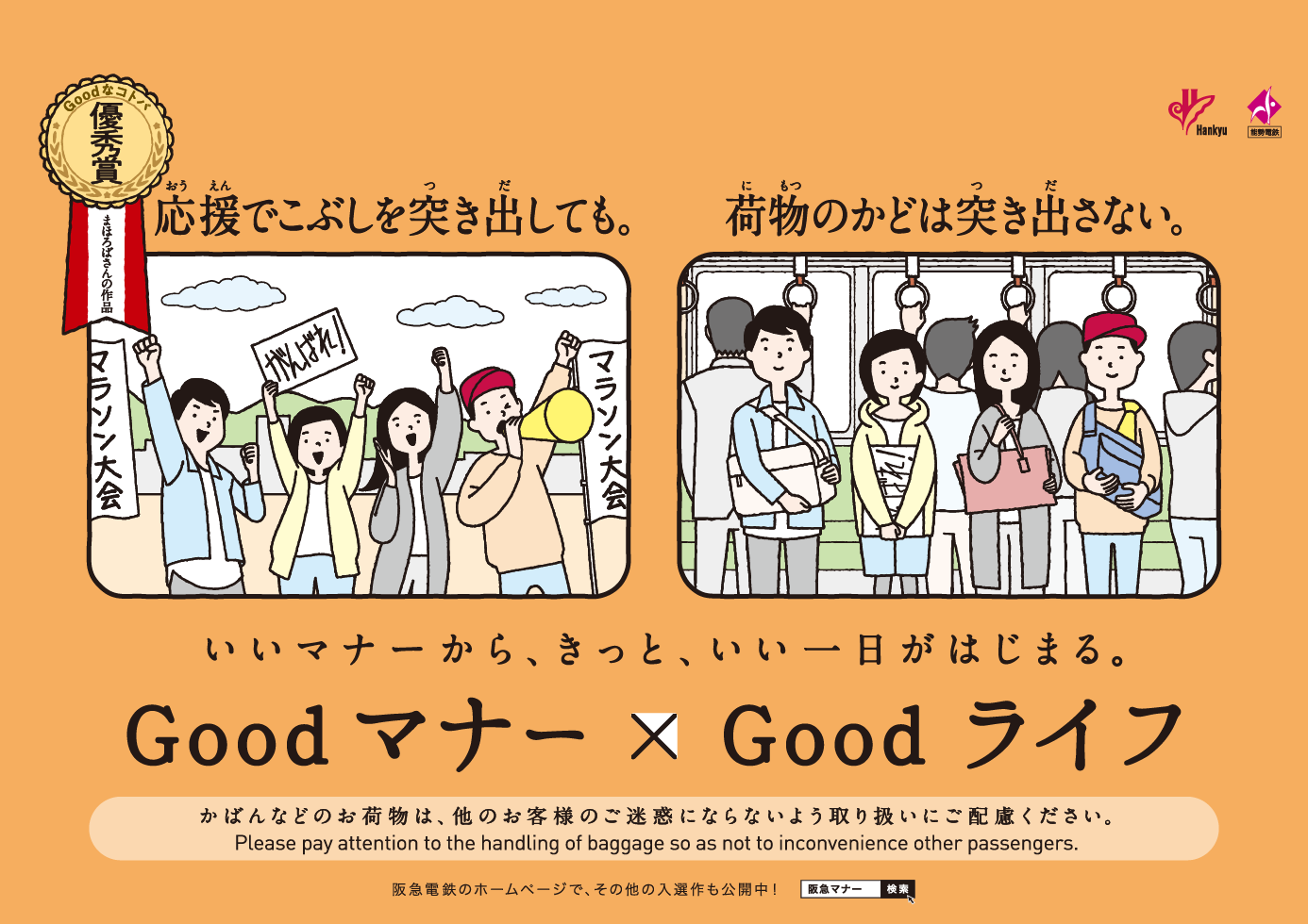 荷物のかどは突き出さない編のポスター