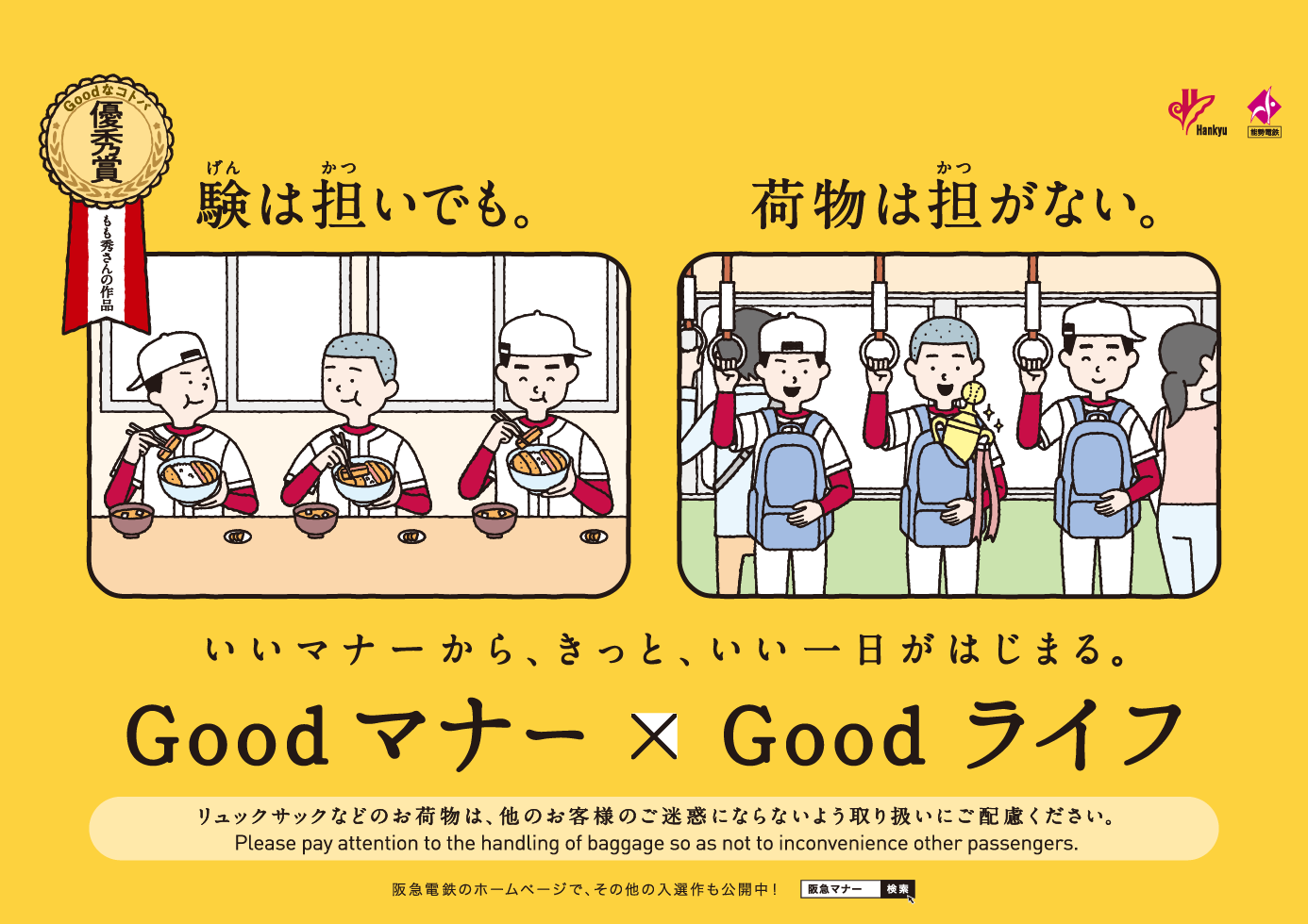 荷物は担がない編のポスター