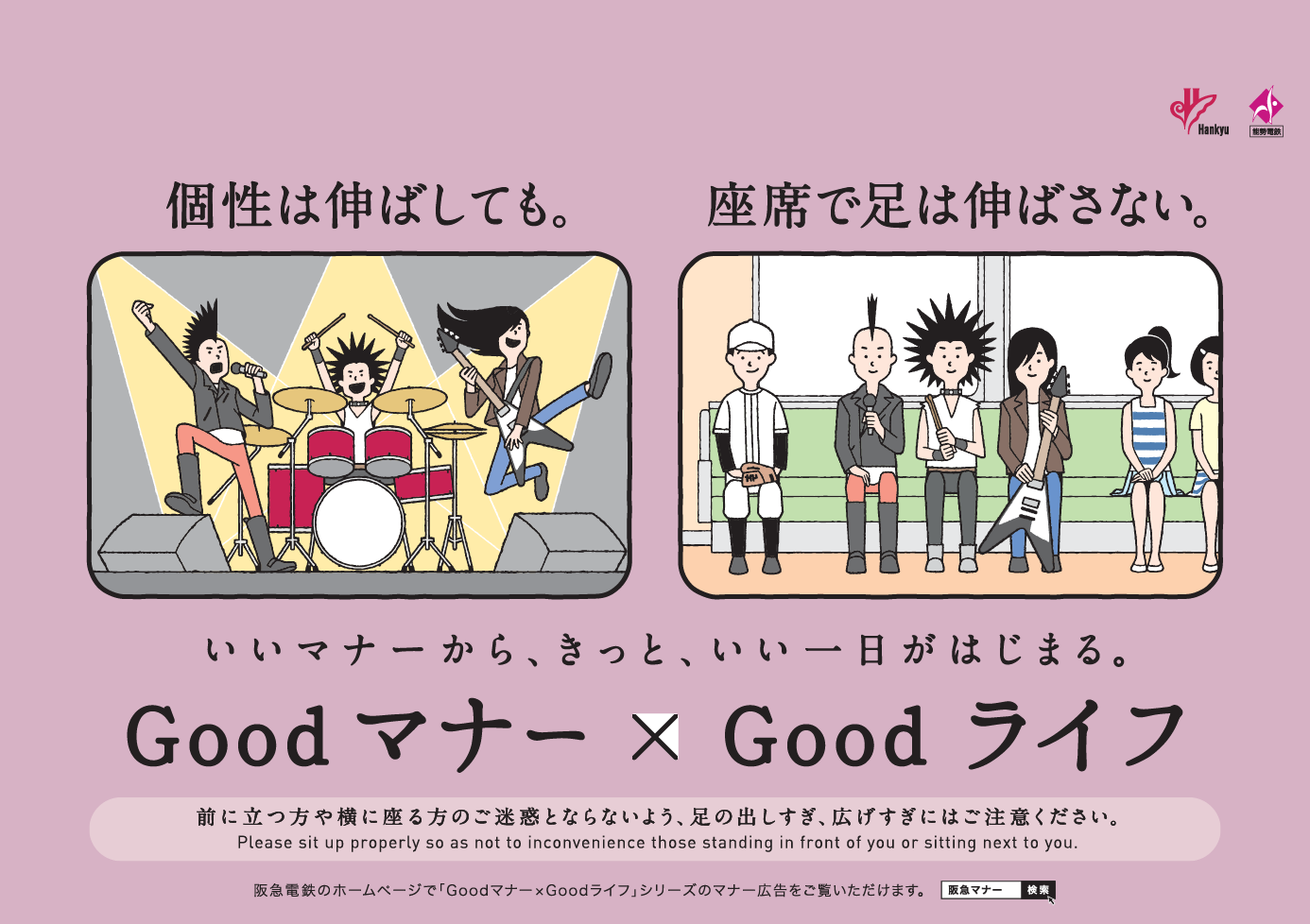 座席で足は伸ばさないのポスター