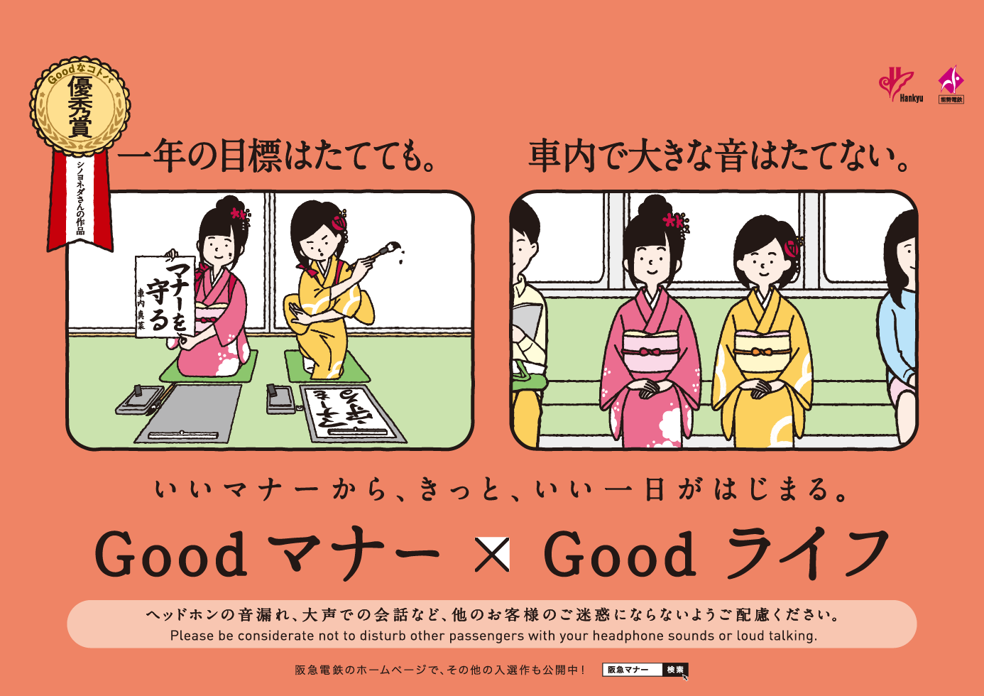 車内で大きな音はたてない編のポスター