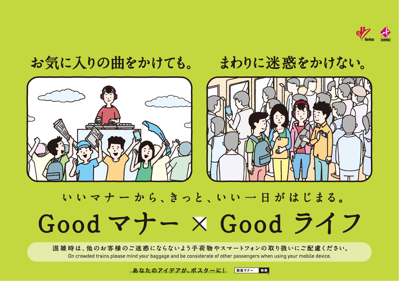 まわりに迷惑をかけない編のポスター