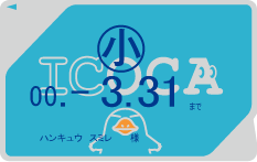 こどもICOCAの写真