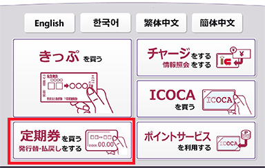 Icoca 2025 定期 期限切れ