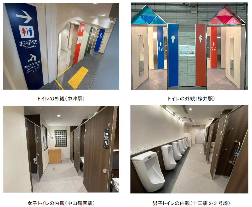 中津駅、桜井駅のトイレの外観写真と、中山観音駅の女子トイレの内観写真、十三駅の男子トイレの内観写真