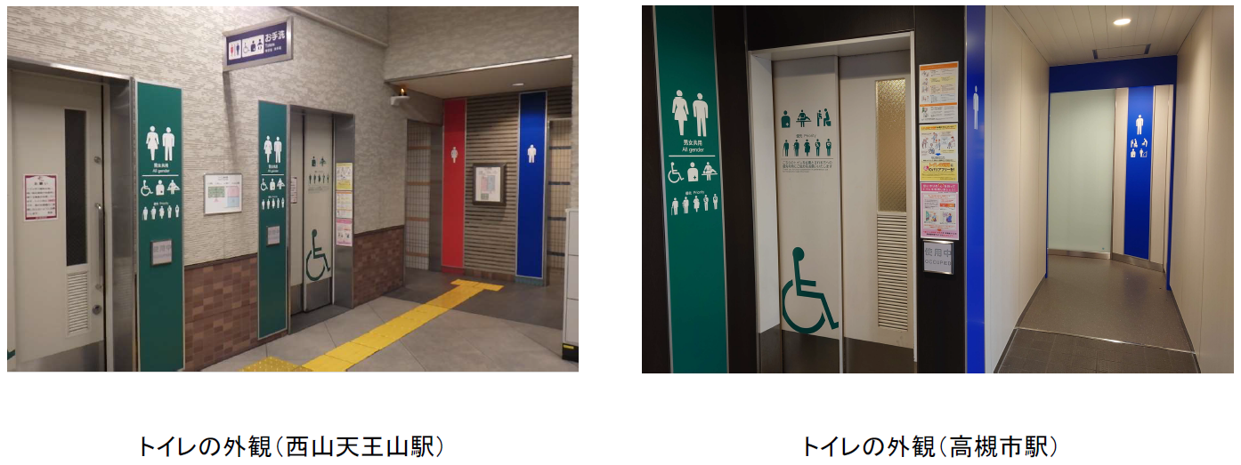 西山天王山駅、高槻市駅のトイレの外観写真